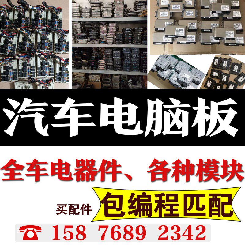 原厂拆车件ECU变速机发动机电脑板车身控制模块BCM方向箱压缩机