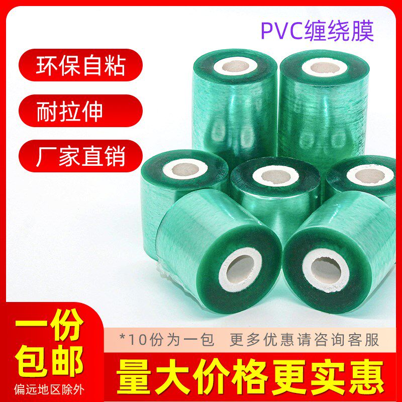 诺天/膜塑料薄膜包膜自黏膜膜拉伸电线PVC透明嫁接20cm打缠绕膜包图片