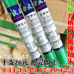 方大王电锤钻头非标冲击四坑方柄混凝土 9 11 12.5 13 15 17 19