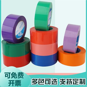 封箱胶布定制.快5cm宽彩色透明胶纸4递封口包装胶带整箱定做