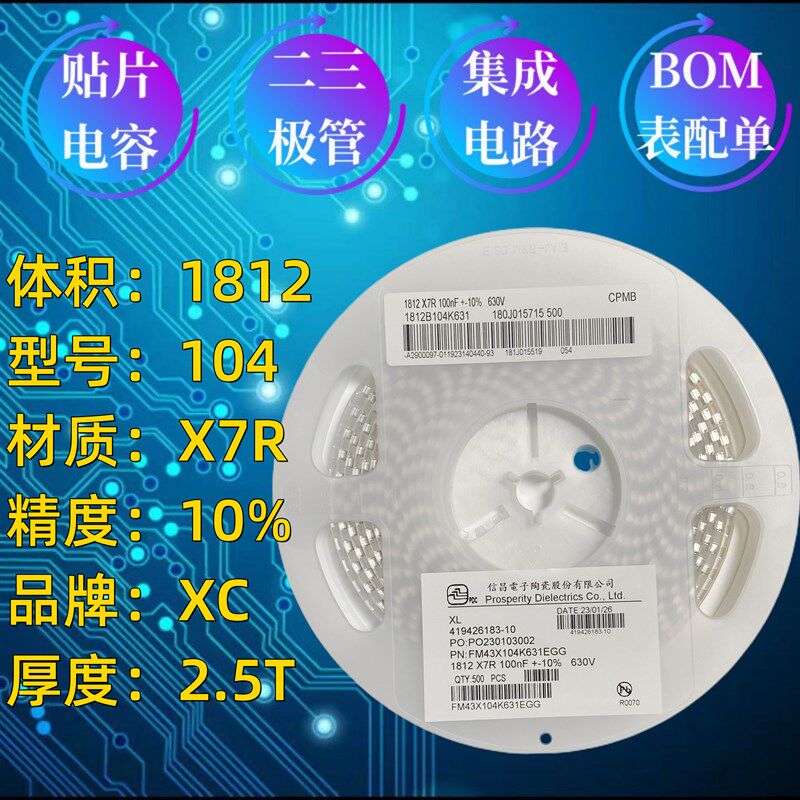 陶瓷贴片电容MLCC18.2 104 X7R 1c% 215T 630V 一盘/500p0s