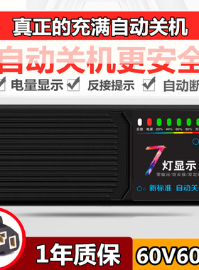 60V60A通自动关机电动车电瓶断电车电器60伏60安三轮充大功率H用