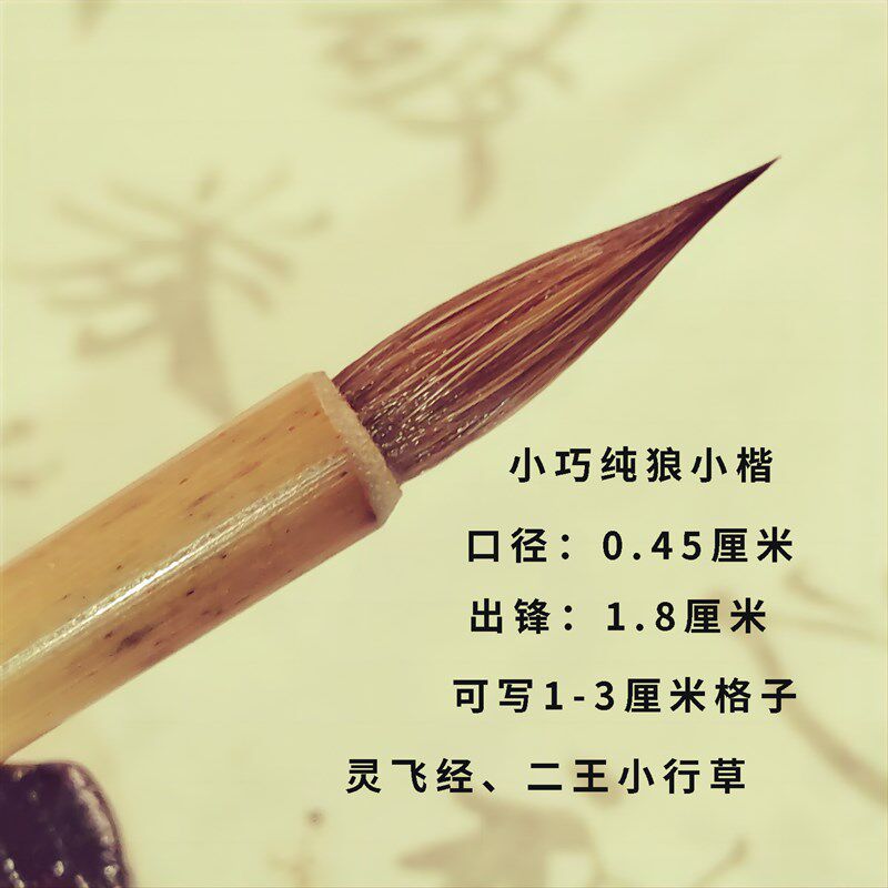北津小源巧纯林小楷毛笔紫毫笔兼毫狼毫毛笔抄经上狼赋描红初学者