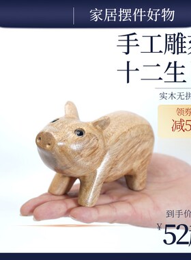 手工十二生肖香樟木摆件全套鼠牛虎兔龙蛇马羊猴鸡狗猪天然工艺品