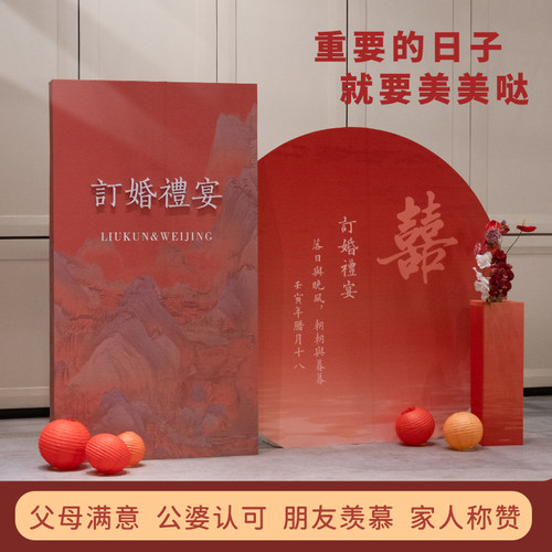 订婚宴布置全装套饰板式感物品背景墙kt仪套装场景摆件大全套用品