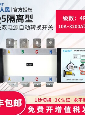 上海人民PC级双电4自动转换开关A动切换隔离开关100自源P250A630A