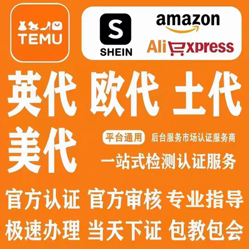 国际站欧盟责任人速卖通temu欧代土代英代美代亚马逊希音欧盟代理