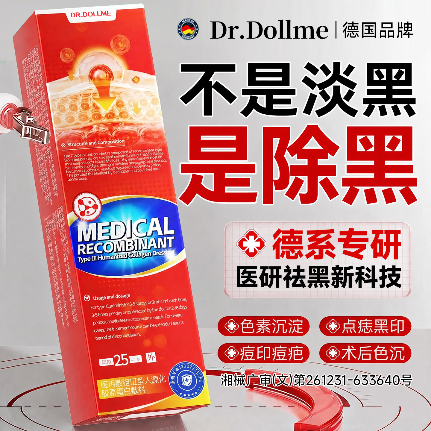 医用去黑色素沉淀祛疤无痕黑痘印修复摔伤擦伤淡化色素沉着去除膏