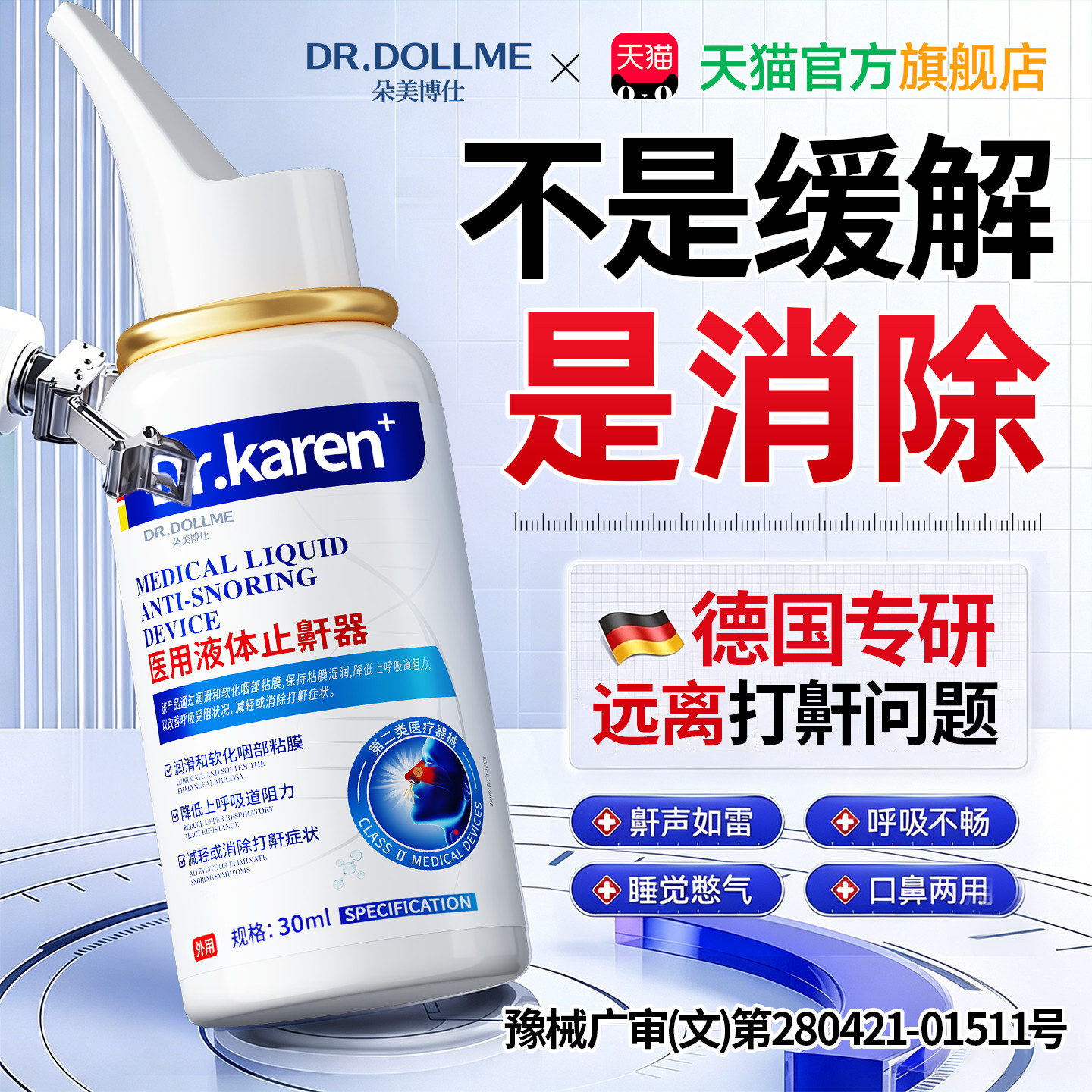 德国医用止鼾神器防重度打呼噜专用液体止鼾喷雾男女士成人睡觉治