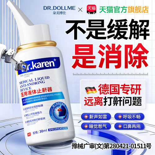德国断货王丨止鼾神器热销N0.1