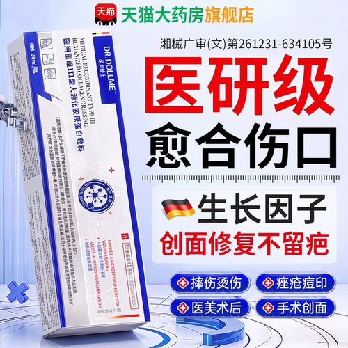 【全网热销100w+】医用重组敷料