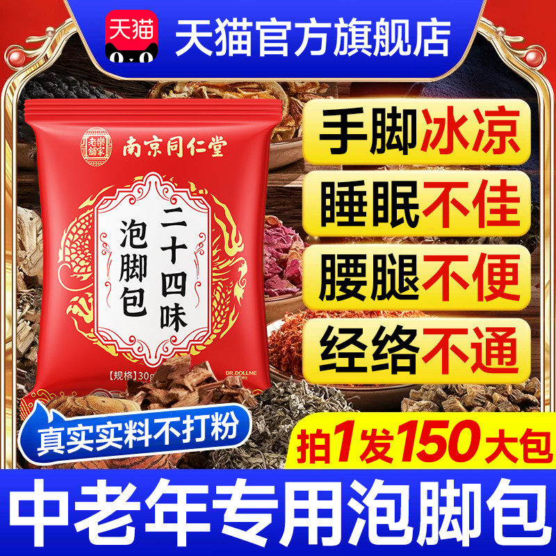 艾草泡脚药包去气湿祛驱寒排助睡眠经络疏通中老年花椒草本足浴包