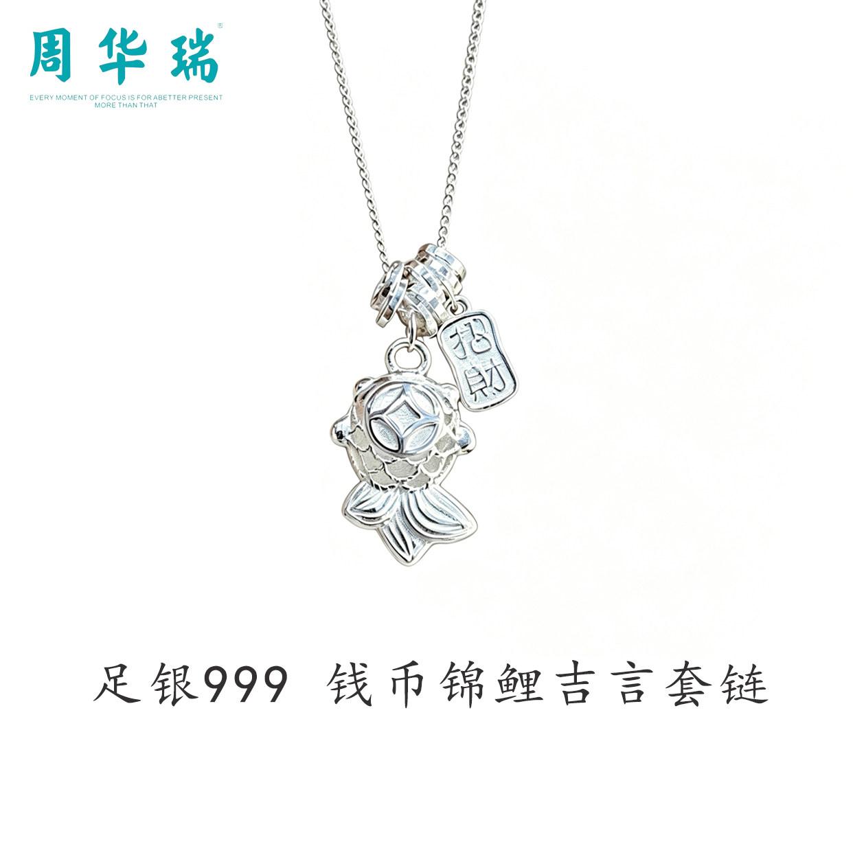 周华瑞足银999钱包锦鲤吉言套链女士盘缠纯银项链生日礼物送女友