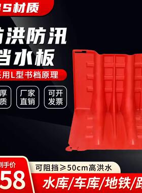 防闸防汛挡水板地下车库ABS塑料移动L型伸缩沙洪洪门吸水膨胀抗袋