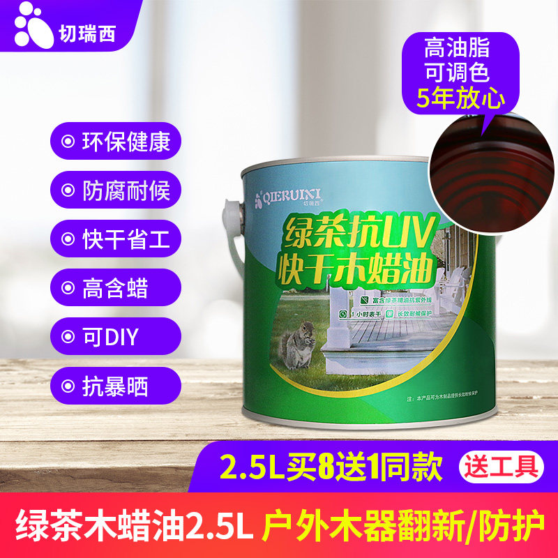 切瑞西绿茶木蜡油料木户木环保防腐木漆耐候外器漆油漆涂实清漆