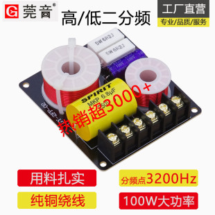 莞音音分分频器二分音器发烧高低频喇叭分频器大功率响频点3200Hz