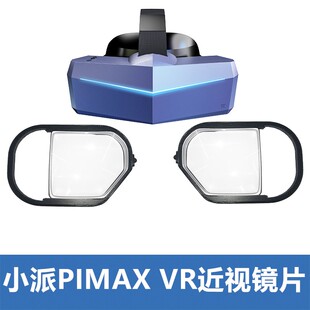 小派PIMAX 5K8KX+V面SIIN近视眼镜片框散光远视非球O树脂个人定制
