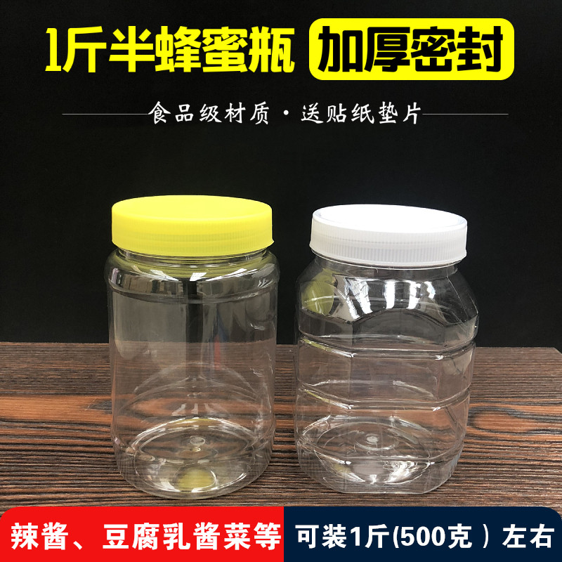 750g1料5斤一斤半泡蜜瓶500g辣椒油腐乳0.5kg酱蜂菜塑.瓶子密封罐