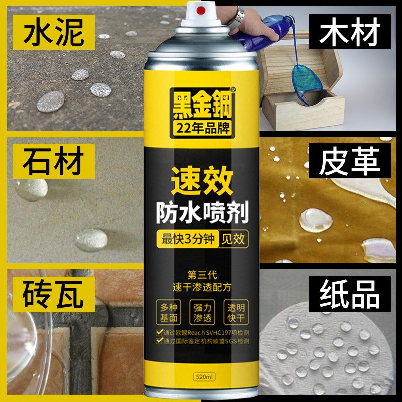 橱柜材地板地防防潮气喷雾剂布料纸水泥石木木青红砖面水防霉材料