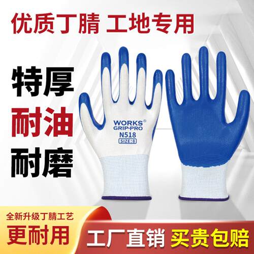 触屏耐磨丁腈手套防滑浸胶工地上用工作干活厂家n518劳保手套