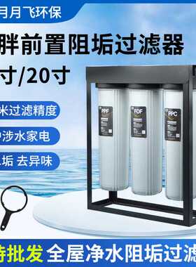 10寸20寸大胖瓶前置过滤器家用商用全屋中央净水阻垢过滤器净水器
