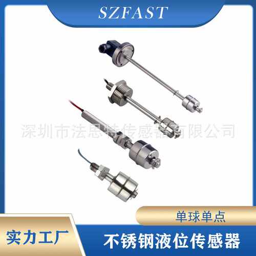 SZFAST耐高温油 水位控制浮球开关 液位开关磁感应 耐腐蚀 带法兰
