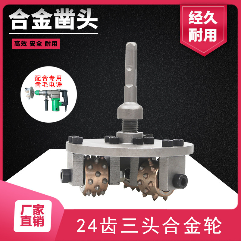 凿毛神器电动三头合金轮凿毛机砸花锤头混泥土地面凿手持式打毛机