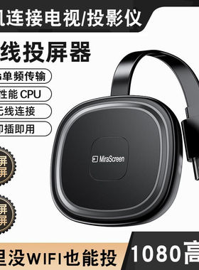 顽克无线投屏器手机投屏器电视手机同屏器无线手机连接显示器电视