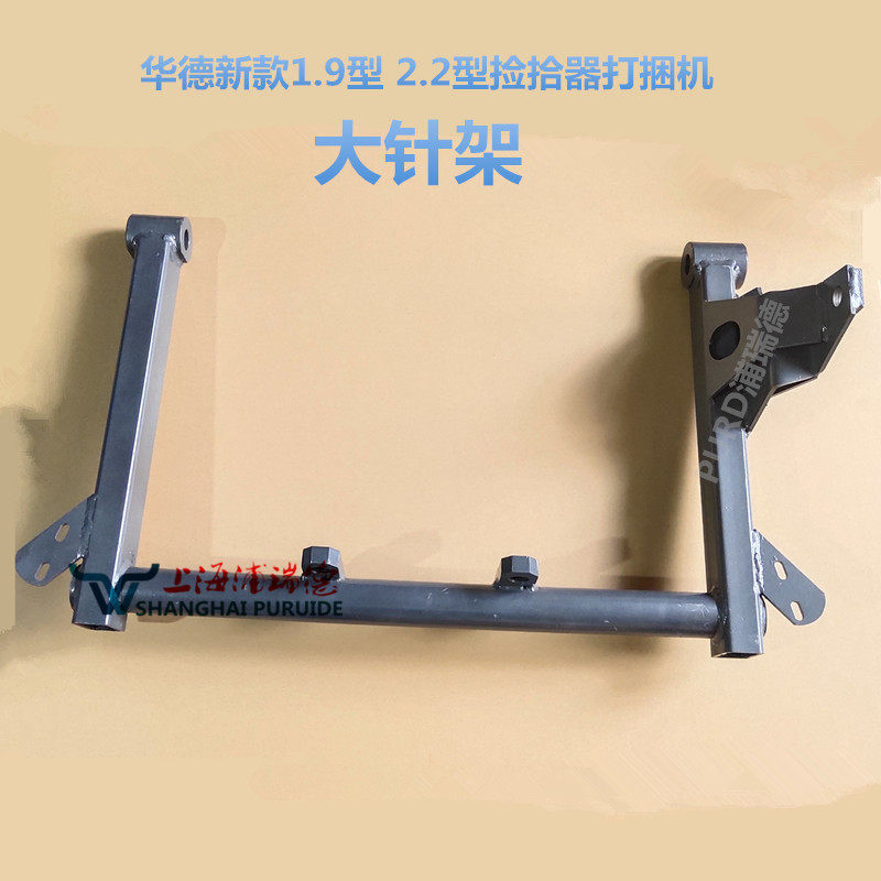华德新款1.9型2.2型小方捆打捆机配件大针架U型架