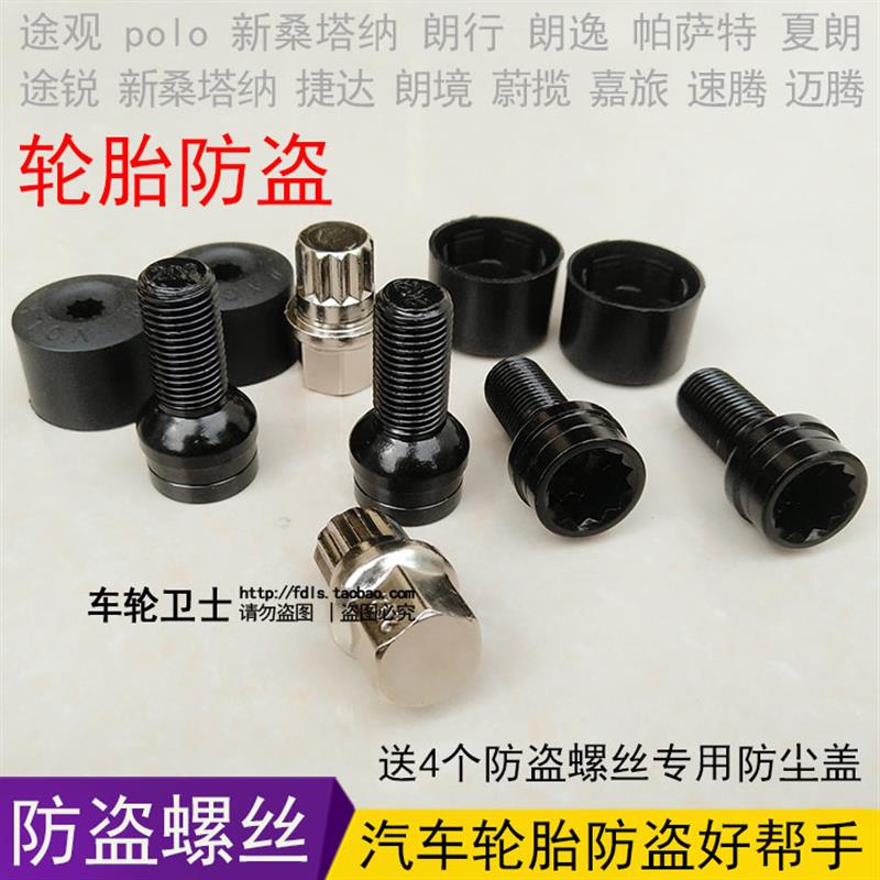 适用于大众夏朗嘉旅轮胎防盗螺丝朗行菠萝帕萨特带钥匙途锐