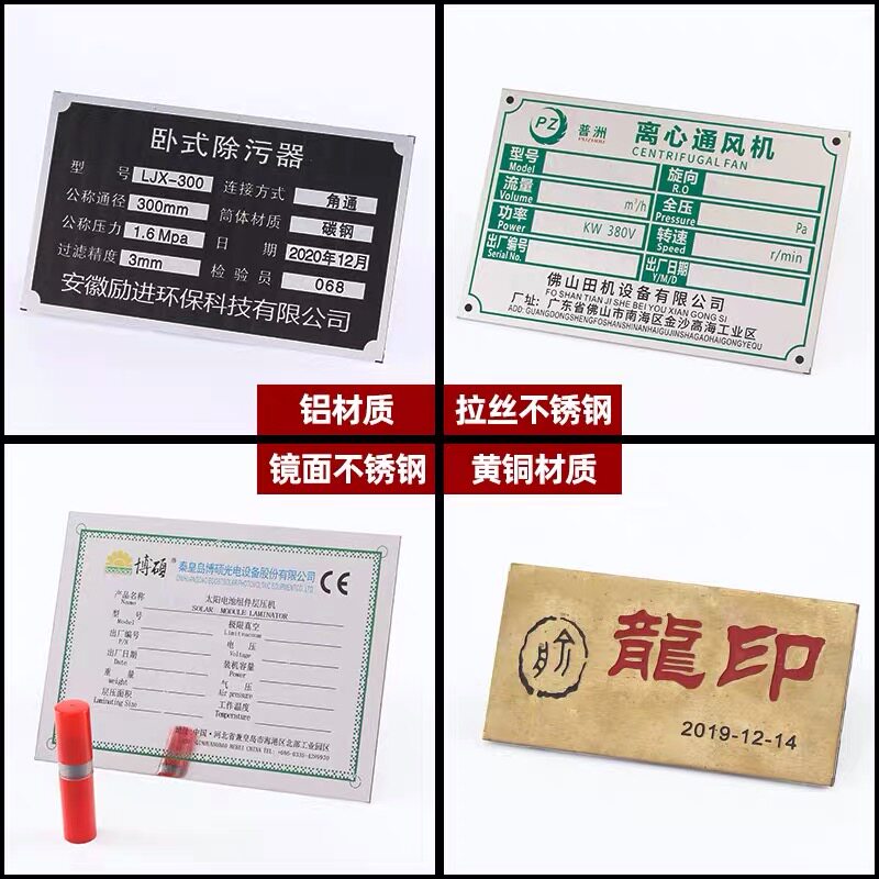 金属铭牌定制定做不锈钢铜铝合金铁制面板电机机床械商标logo丝网