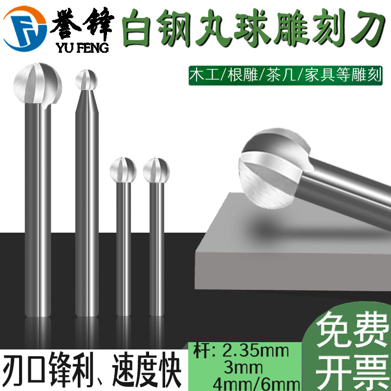 木工雕刻刀三刃丸球刀木雕根雕电动雕刻刀头球头刀球型刀电磨工具图片