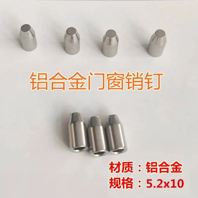 门窗销钉铝合金销钉不锈钢销钉门窗专用销钉铝合金不锈钢材质