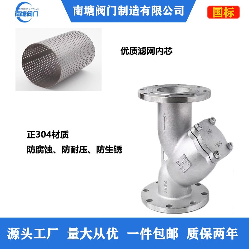 304不锈钢法兰式Y型过滤器GL41W-16P水/气/油过滤网阀门化工国标