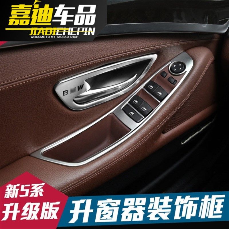 宝马5系内饰改装车门内拉手框523li 520li525li升窗装饰亮片条贴