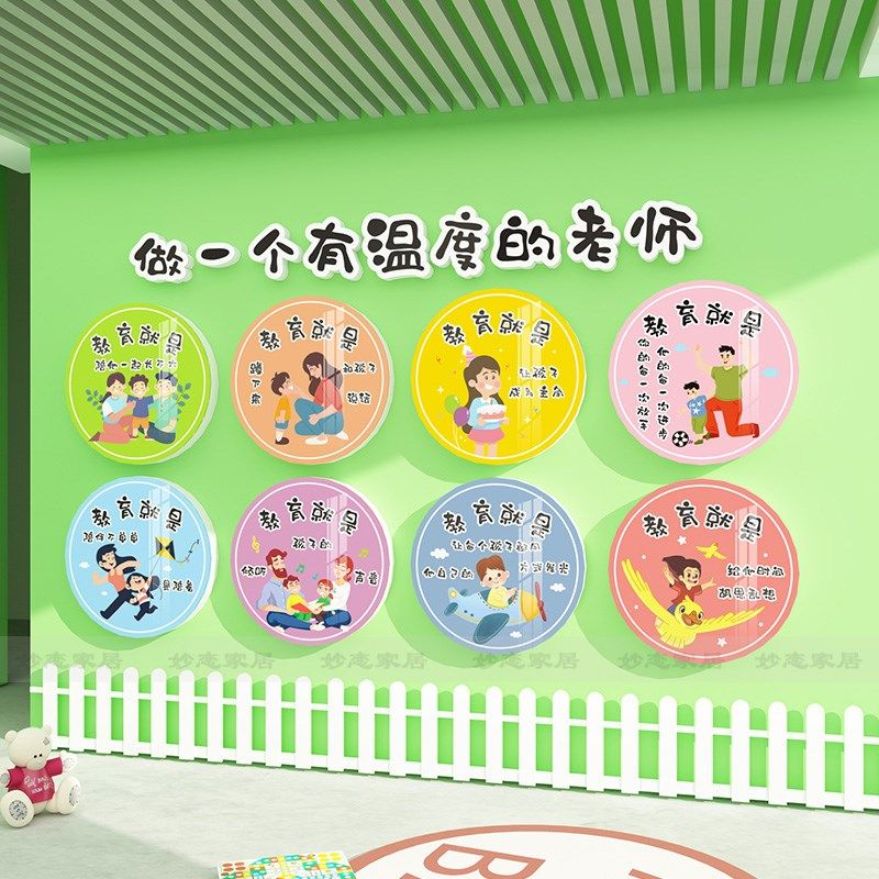 幼儿园墙面装饰教师办公室环创材料主题墙做一个有温度的老师墙贴