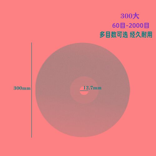 金刚石磨盘12寸300金刚砂磨片玉雕石刻打磨片 玻璃陶瓷磨边砂轮片