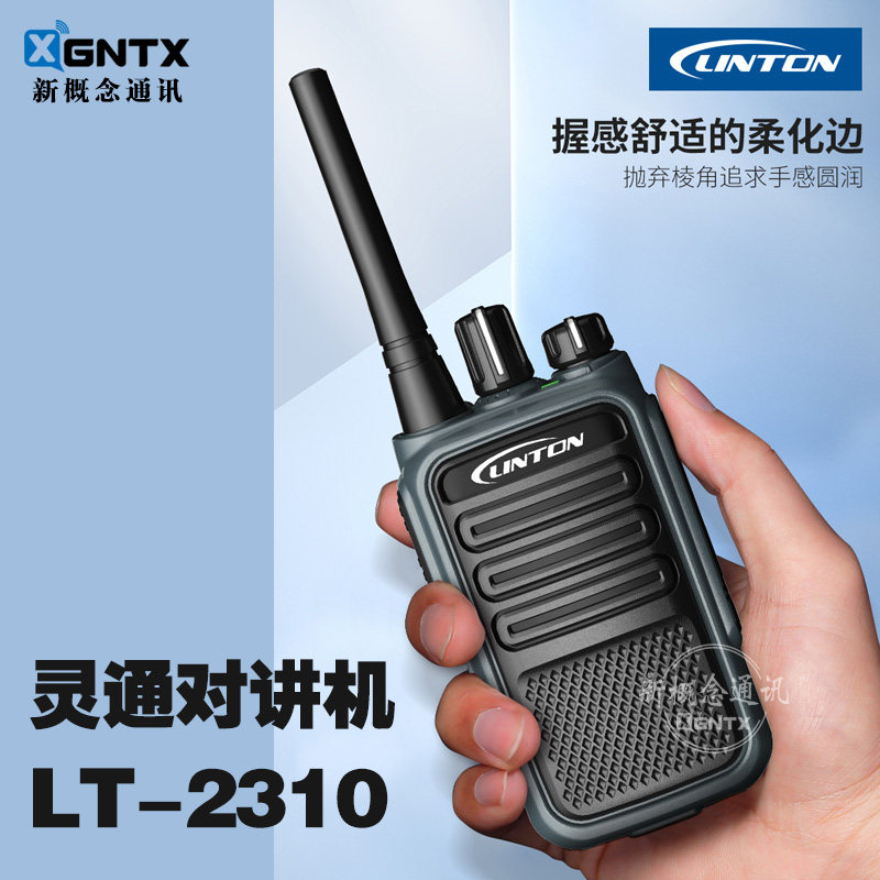 灵通对讲机 LT-2310 小机小型迷你户外远距离工地大功率器50公里