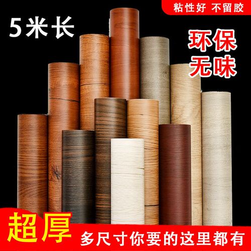 家具翻新加厚木纹贴纸自粘仿木墙面桌子贴纸防水柜子旧衣柜门贴纸