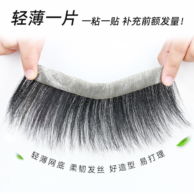 发际线假发贴男隐形无痕前额发际线假浏海生物头皮真发M型假发片