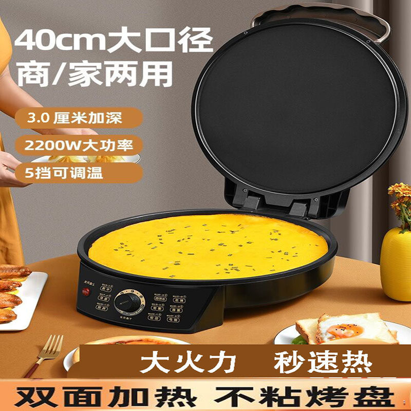 电饼铛电饼档家用40厘米加深加大尺寸双面加热烙饼煎饼锅不粘