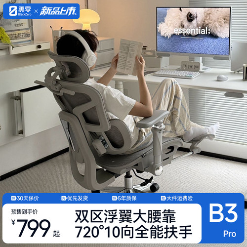 【新品】黑零B3 pro人体工学椅办公椅电脑电竞椅家用久坐舒适椅子