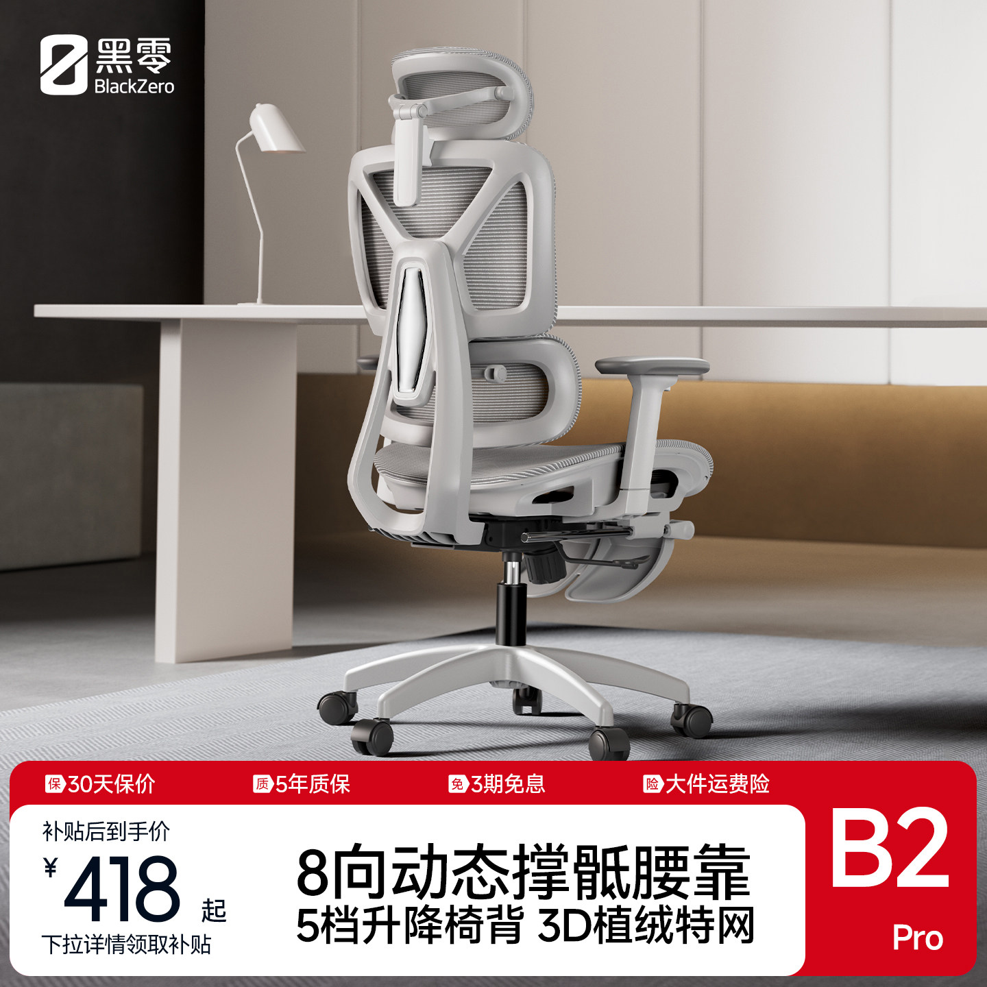 黑零B2 pro人体工学椅电脑椅电竞家用办公书房写字椅久坐舒适椅子