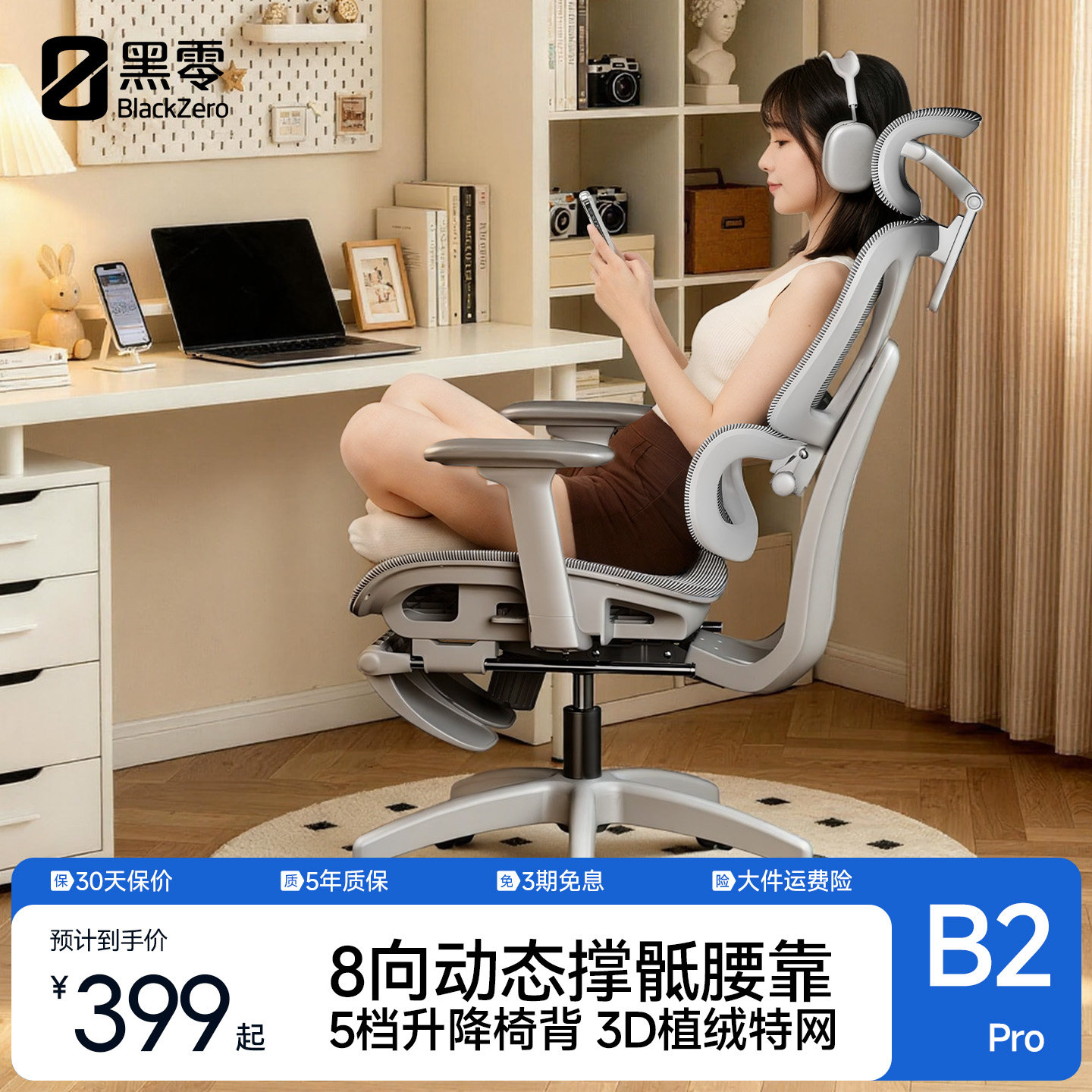 黑零B2 pro人体工学椅电脑椅电竞家用办公书房写字椅久坐舒适椅子