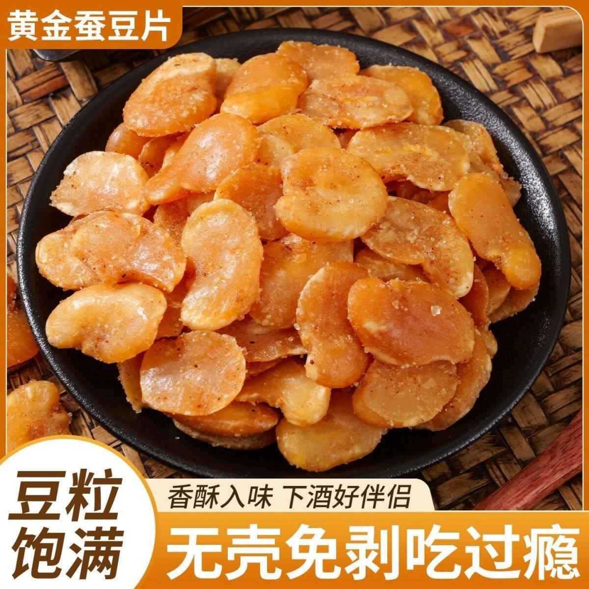 现货净重蚕豆瓣去皮香酥牛肉油炸辣味兰花无壳休闲坚果零食下酒菜