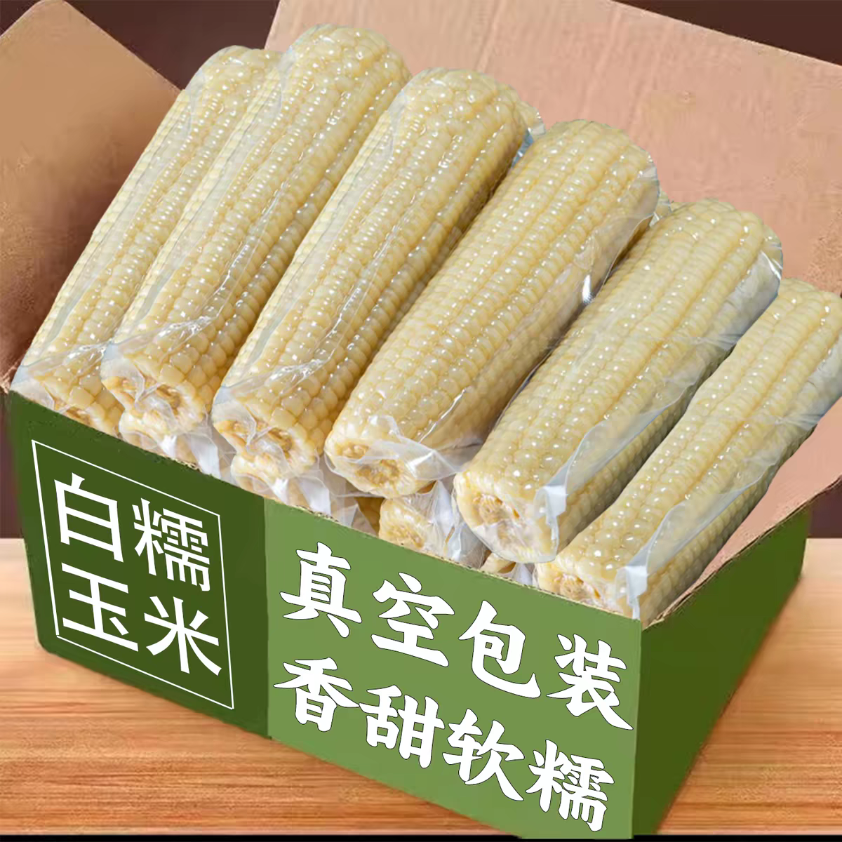 批发价东北糯玉米白糯玉米大棒甜糯玉米代餐粗粮糯玉米真空包装