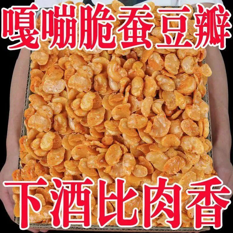新日期去皮蚕豆瓣香酥油炸蚕豆无壳兰花豆香辣蟹黄牛肉原味