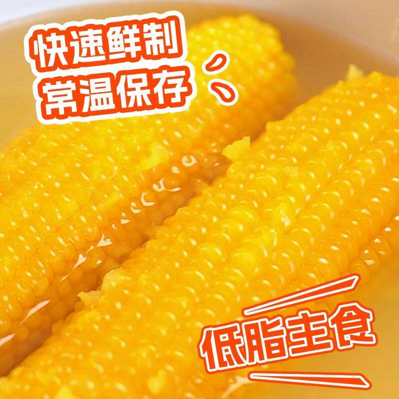当年生产东北玉米特产网红鲜代餐早餐零食黄糯玉米甜糯玉米棒