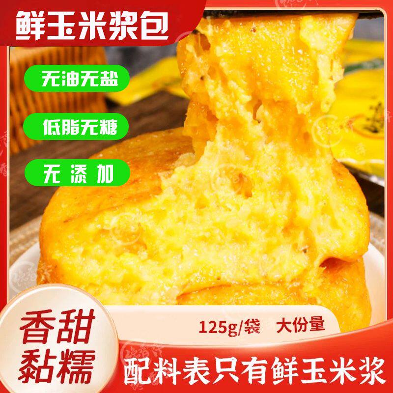 东北特产玉米浆包玉米粑粑玉米饼粘玉米糍粑甜糯玉米浆包饼