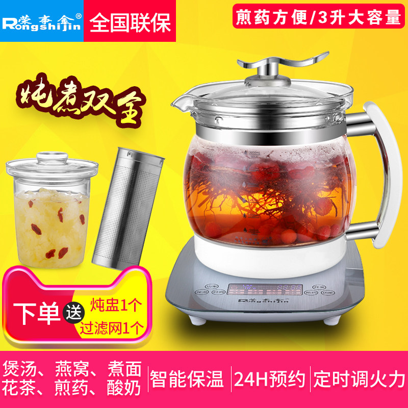 荣事金养生壶办公室大型全自动玻璃养身煮花茶壶家用多功能煮茶器